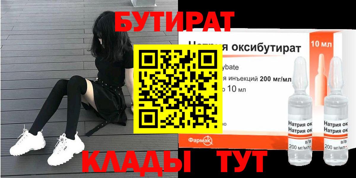 Бутират оксана  БУТИРАТ  Норильск  Вход с VPN 
