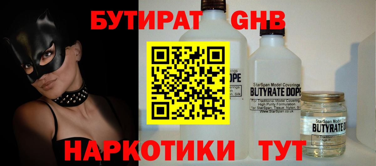 Бутират бутандиол Норильск