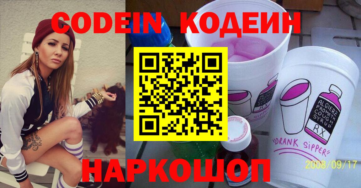 Норильск  Кодеин напиток Lean (лин)  Вход с VPN 