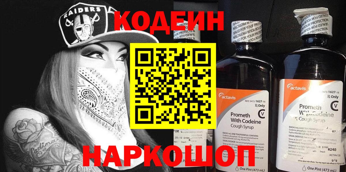 Кодеин напиток Lean (лин) Норильск