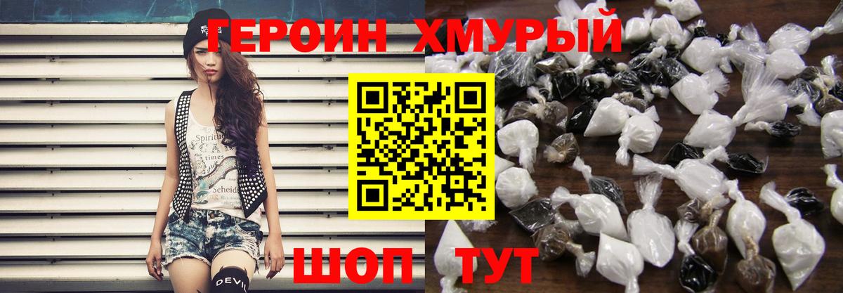 Героин хмурый  Вход с VPN  Норильск 