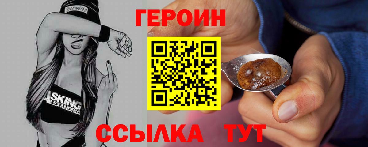 ГЕРОИН Heroin Норильск