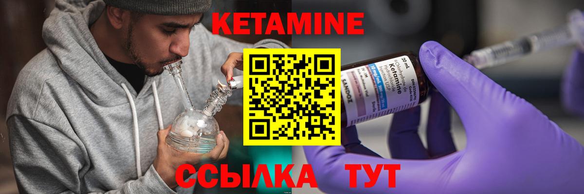 КЕТАМИН ketamine  Вход с VPN  Норильск 