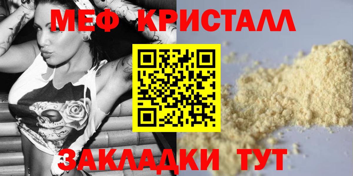 Меф мука  Меф кристаллы  Норильск  МЕФ  Вход с VPN 