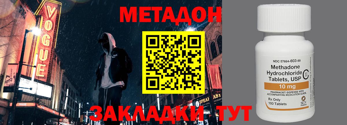 Норильск  Метадон кристалл  МЕТАДОН VHQ  Вход с VPN 